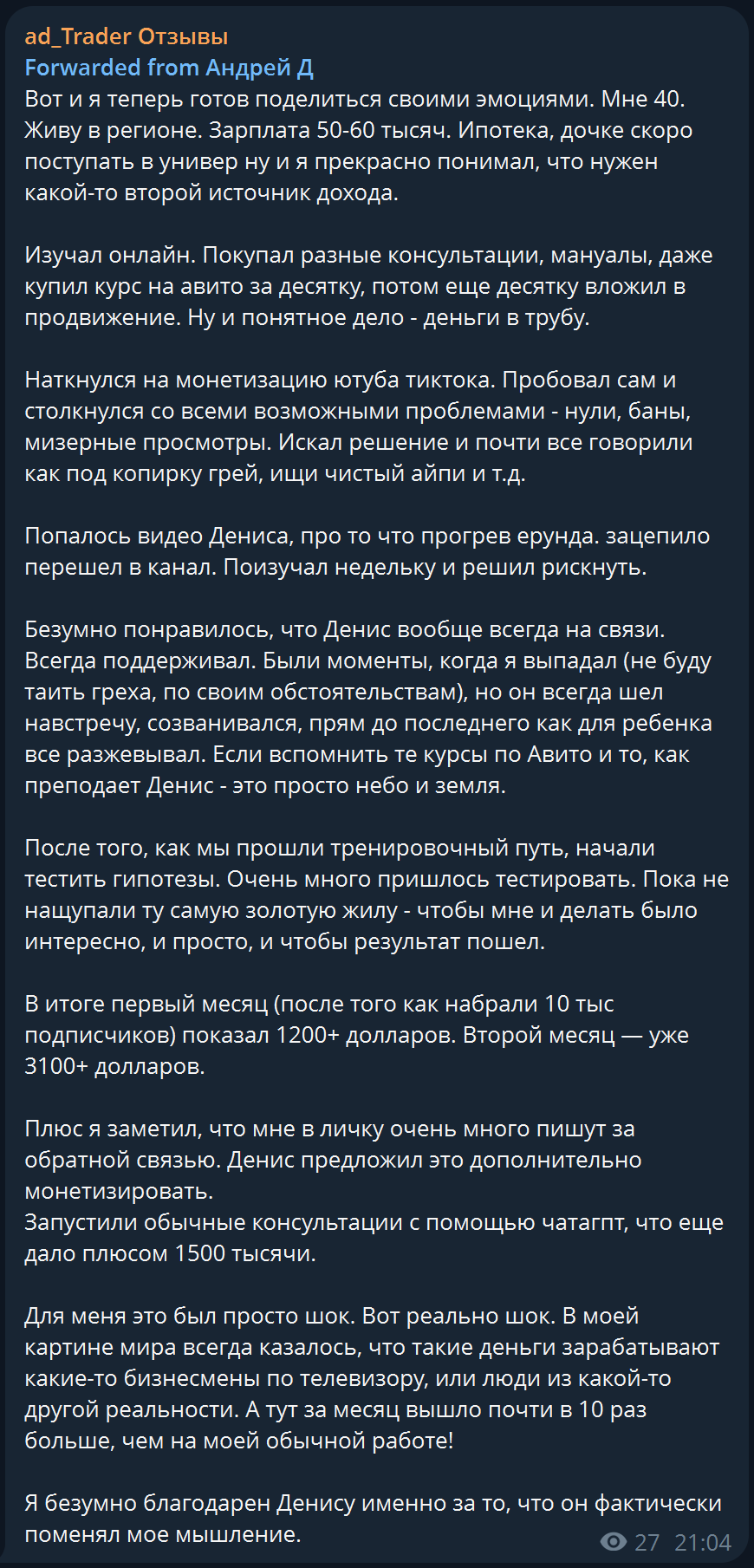 Кейс: отзыв — 40 лет, регион, рост дохода