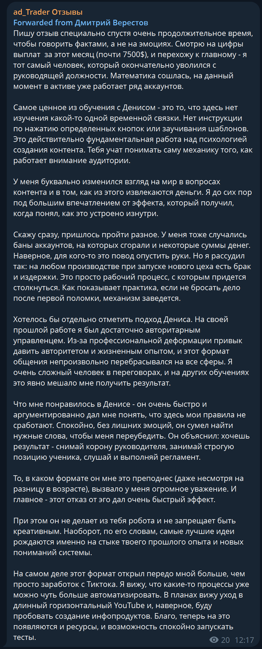 Полный отзыв ученика: про фундаментальную работу над психологией контента и механику внимания